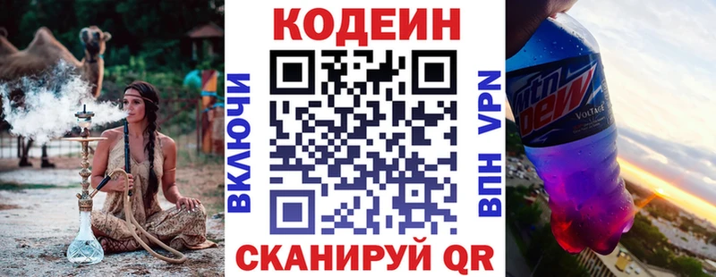 Codein Purple Drank Купить где Красногорск